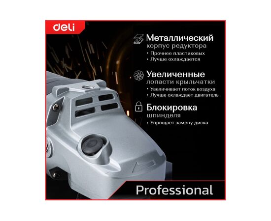  УШМ Deli DE-JM230-2E (2400Вт, 230мм, 6400об/мин, картон) 