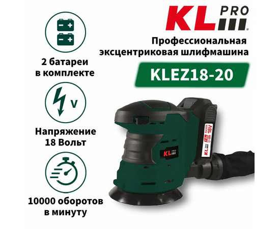 Эксцентриковая машина KLPRO KLEZ18-20 