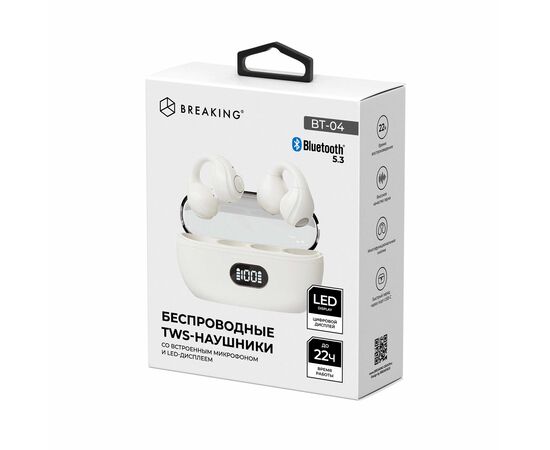  Беспроводная стереогарнитура Breaking BT-04 Clips, LED, Bluetooth 5.3 (Бежевый) 