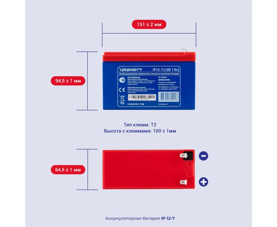  Батарея для ИБП Ippon IPE12-7 12В 7Ач 