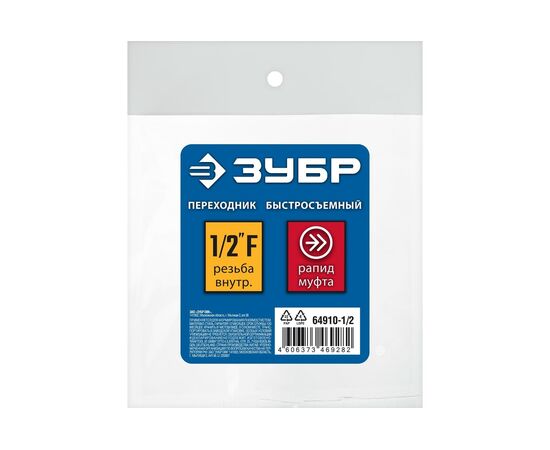  Переходник для пневмоинструмента Зубр 64910-1/2 серый 