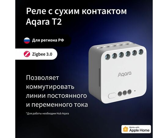  Умное реле AQARA T2 (DCM-K01) 