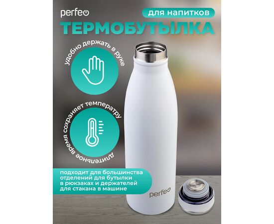  Термобутылка для напитков PERFEO, объем 0,5 л., белый, (Арт. PF_E1374) 