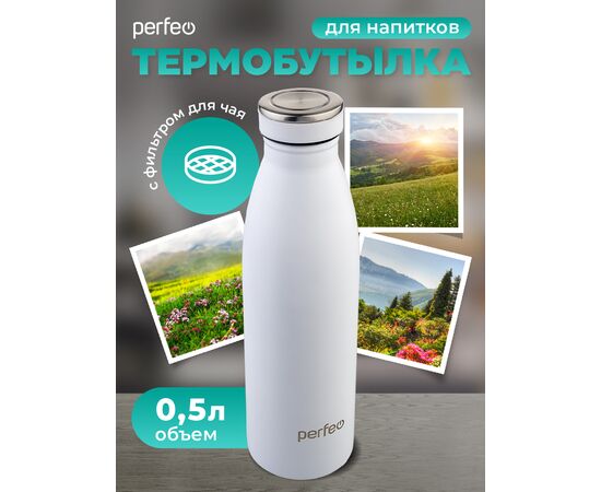 Термобутылка для напитков PERFEO, объем 0,5 л., белый, (Арт. PF_E1374) 