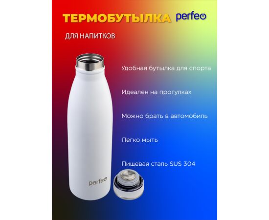  Термобутылка для напитков PERFEO, объем 0,5 л., белый, (Арт. PF_E1374) 