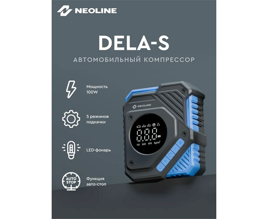  Автомобильный компрессор Neoline Dela S 23л/мин шланг 0.54м 