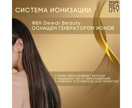  Фен Dewal Beauty Comfort HD1004 White 