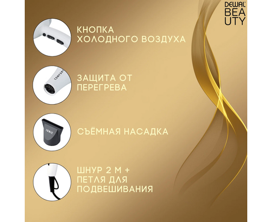  Фен Dewal Beauty Comfort HD1004 White 