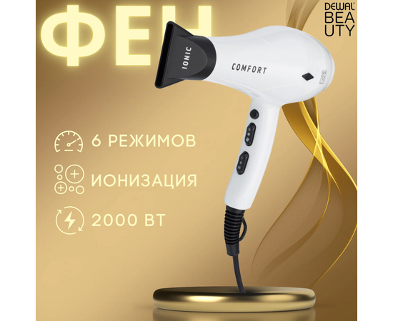  Фен Dewal Beauty Comfort HD1004 White 
