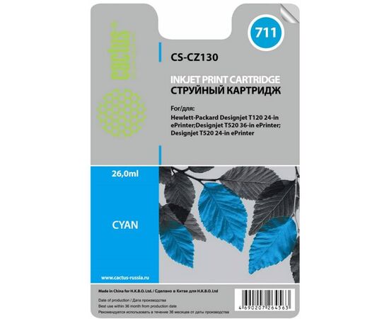  Картридж Cactus CZ130A № 711 (CS-CZ130) для HP Designjet T120/520, голубой, с чипом 