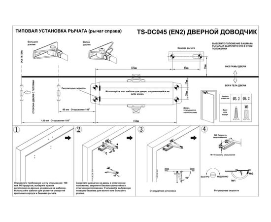  Доводчик двери Tantos TS-DC045 (00-00034165) 2 класс белый 