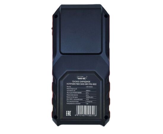  Пуско-зарядное устройство Sho-Me Jump Starter PZU 022 