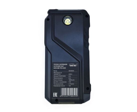  Пуско-зарядное устройство Sho-Me Jump Starter PZU 023 