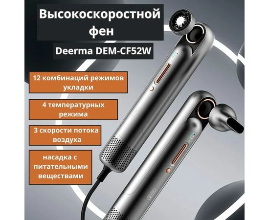  Фен DEERMA DEM-CF52W 